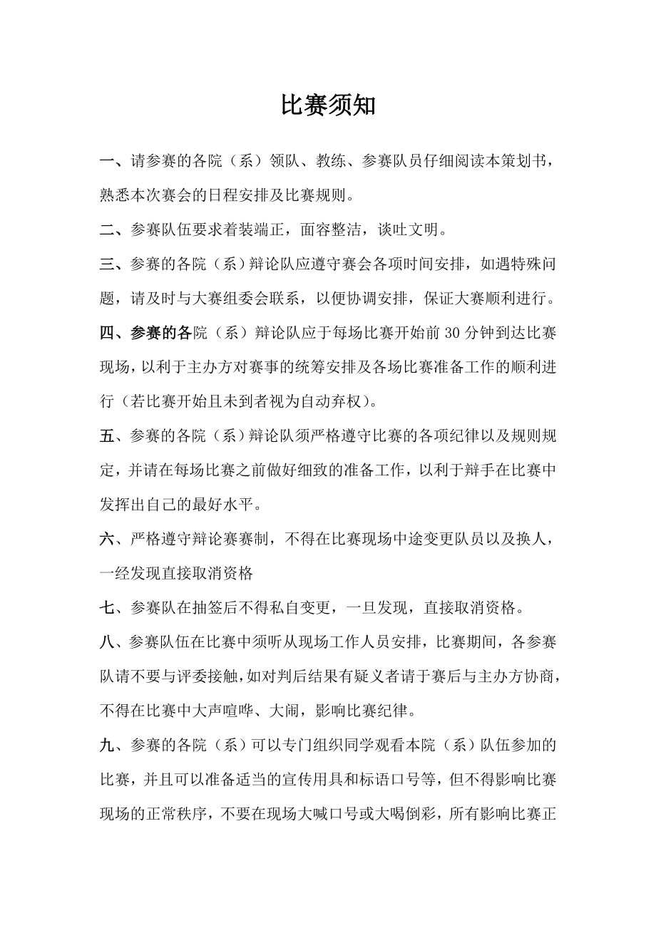 大学生辩论赛策划书(8).doc_第3页