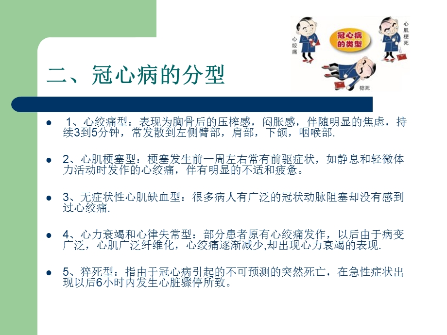 冠心病的健康宣教.ppt_第3页