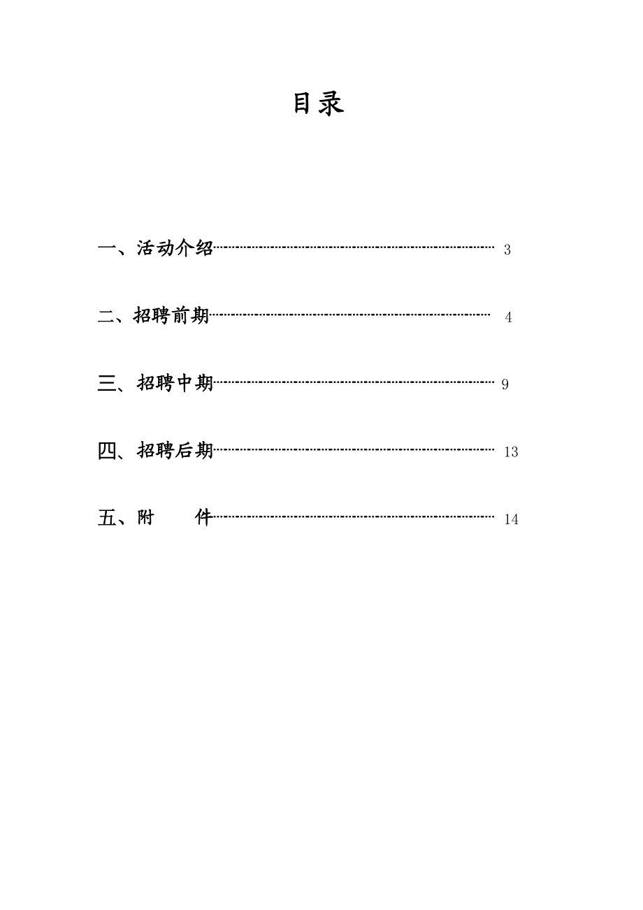 大学生勤工助学服务中心寒假招聘会策划书.doc_第2页