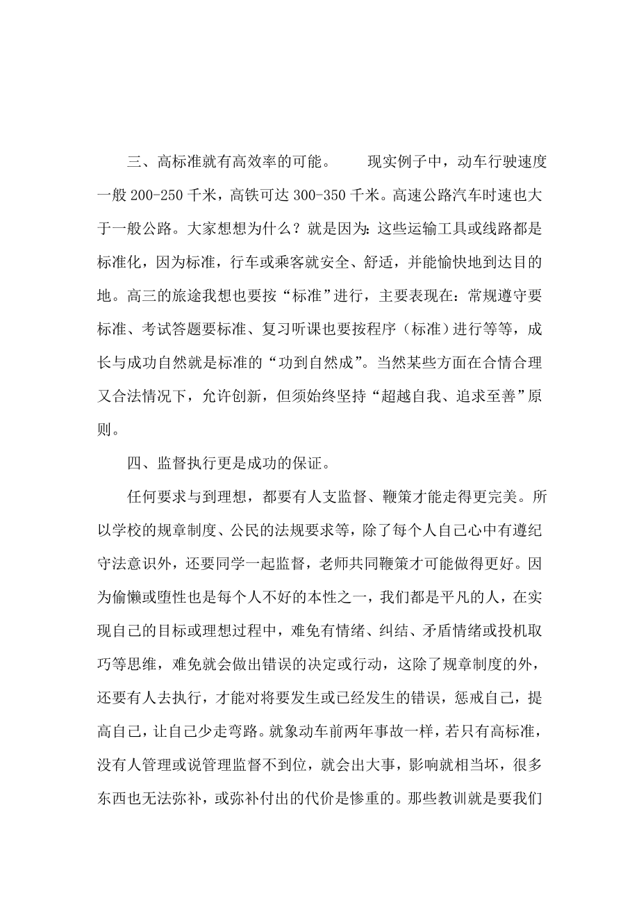 高三开学式发言稿.doc_第2页