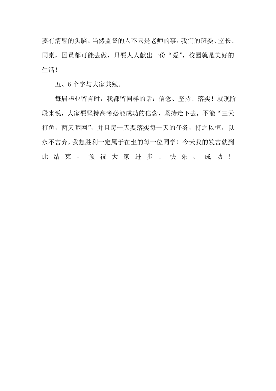 高三开学式发言稿.doc_第3页