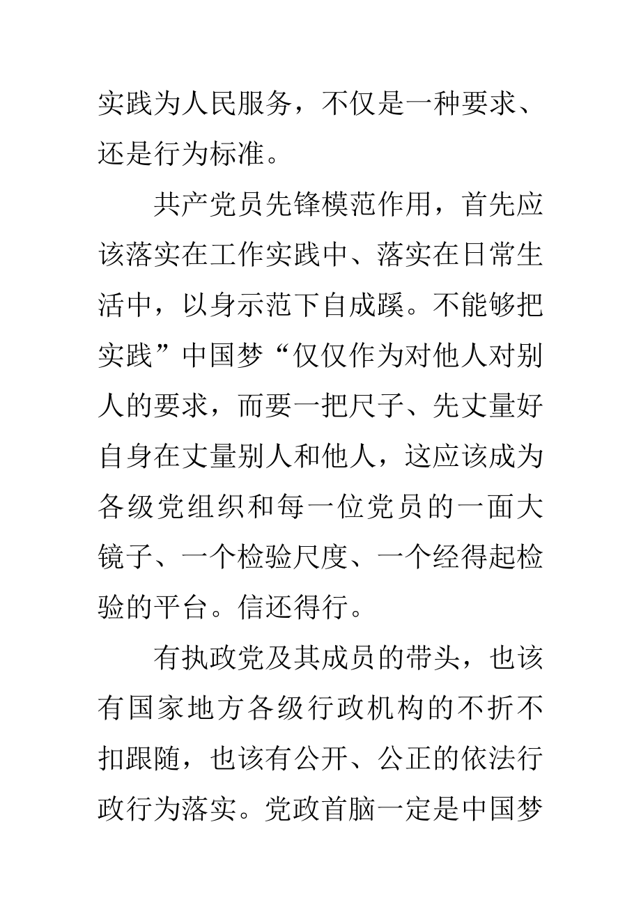 筑梦中国座谈会的发言稿.doc_第2页