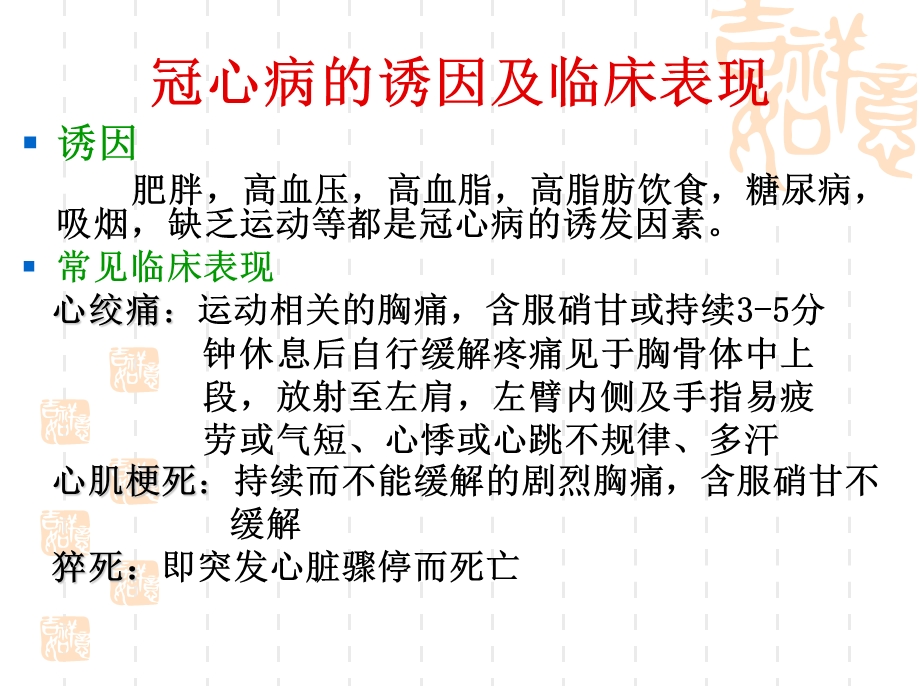 冠心病的介入治疗ppt.ppt_第3页