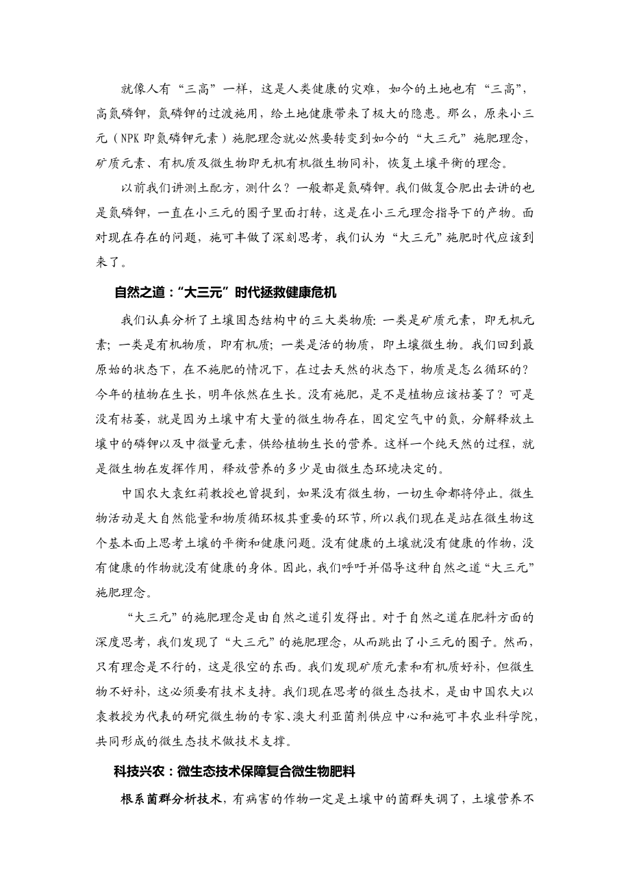 中国梦 农资梦 我的梦演讲稿——做有魂的农资人.doc_第3页