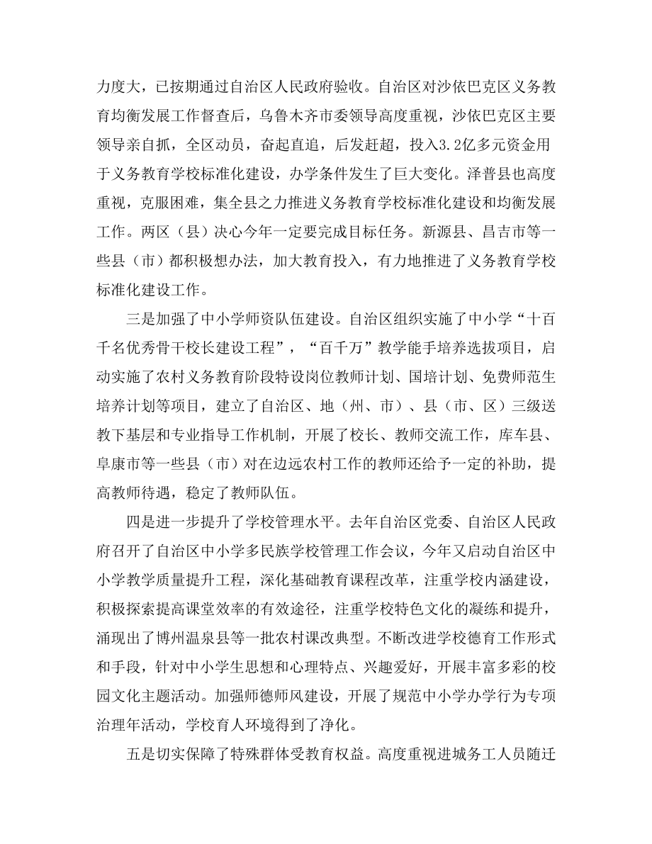 义务教育均衡发展督查情况通报暨工作推进视频会上的讲话.doc_第3页