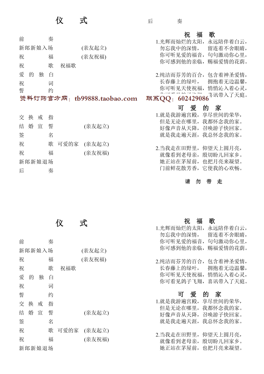 礼堂仪式唱诗本.doc_第1页