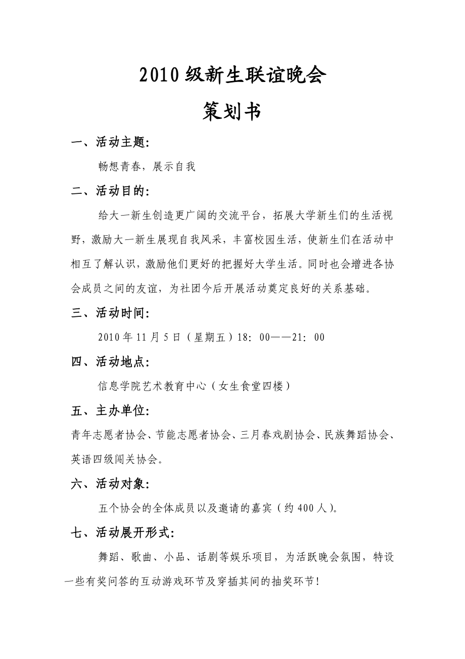 迎新联谊晚会策划书.doc_第1页