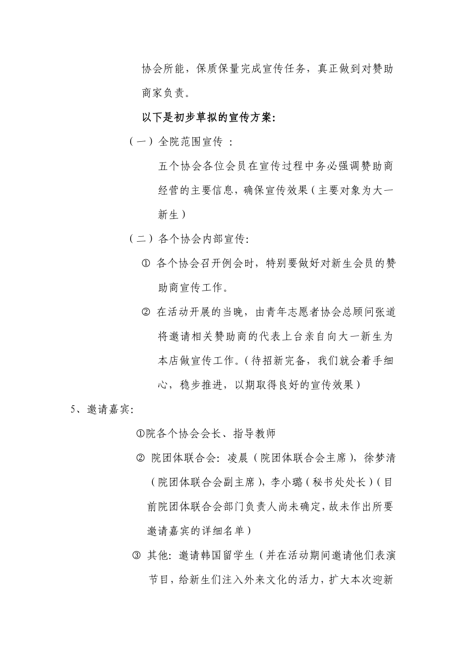 迎新联谊晚会策划书.doc_第3页