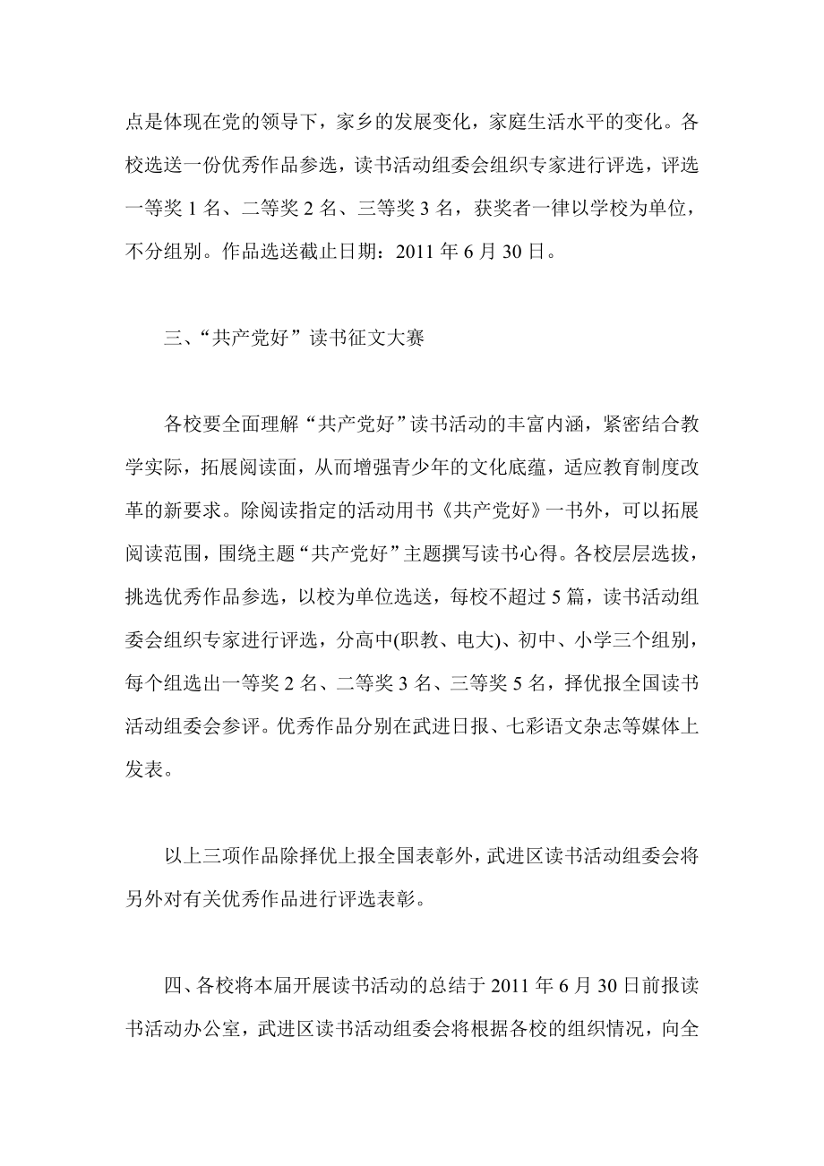 青少爱党读书系列活动实施方案.doc_第2页