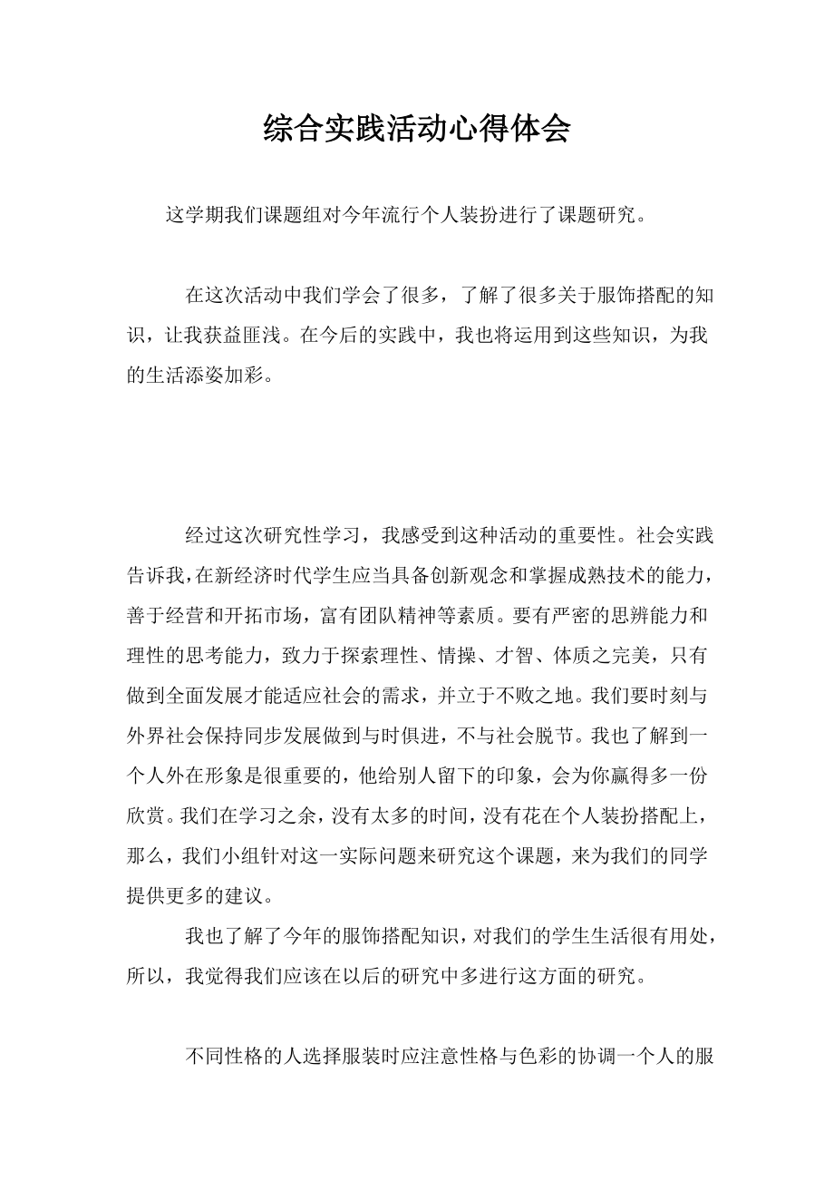 综合实践活动心得体会acbc.doc_第1页