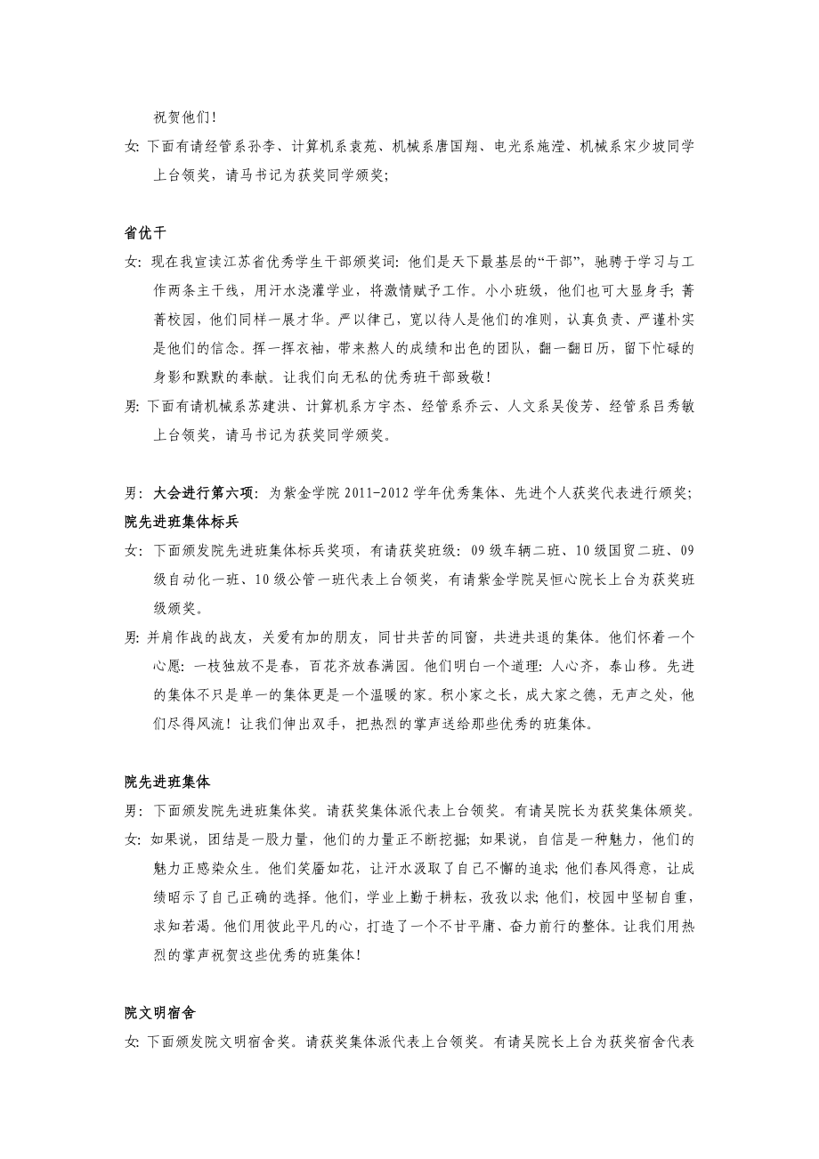 紫金学院表彰大会主持词.doc_第3页