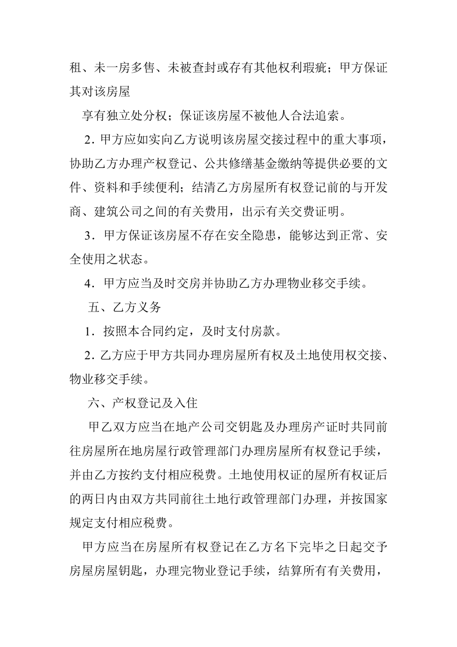 顶账房买卖合同.doc_第3页