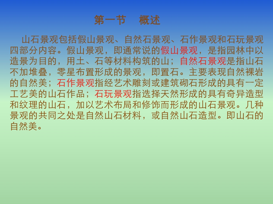 假山工程设计与施工.ppt_第3页