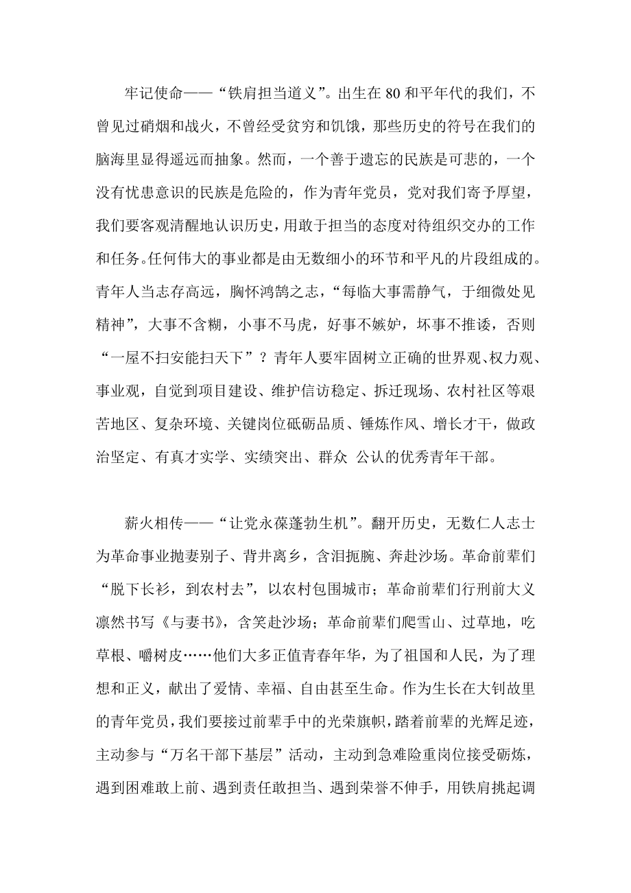 七一讲话精神学习体会 传承薪火 砥砺奋进.doc_第2页