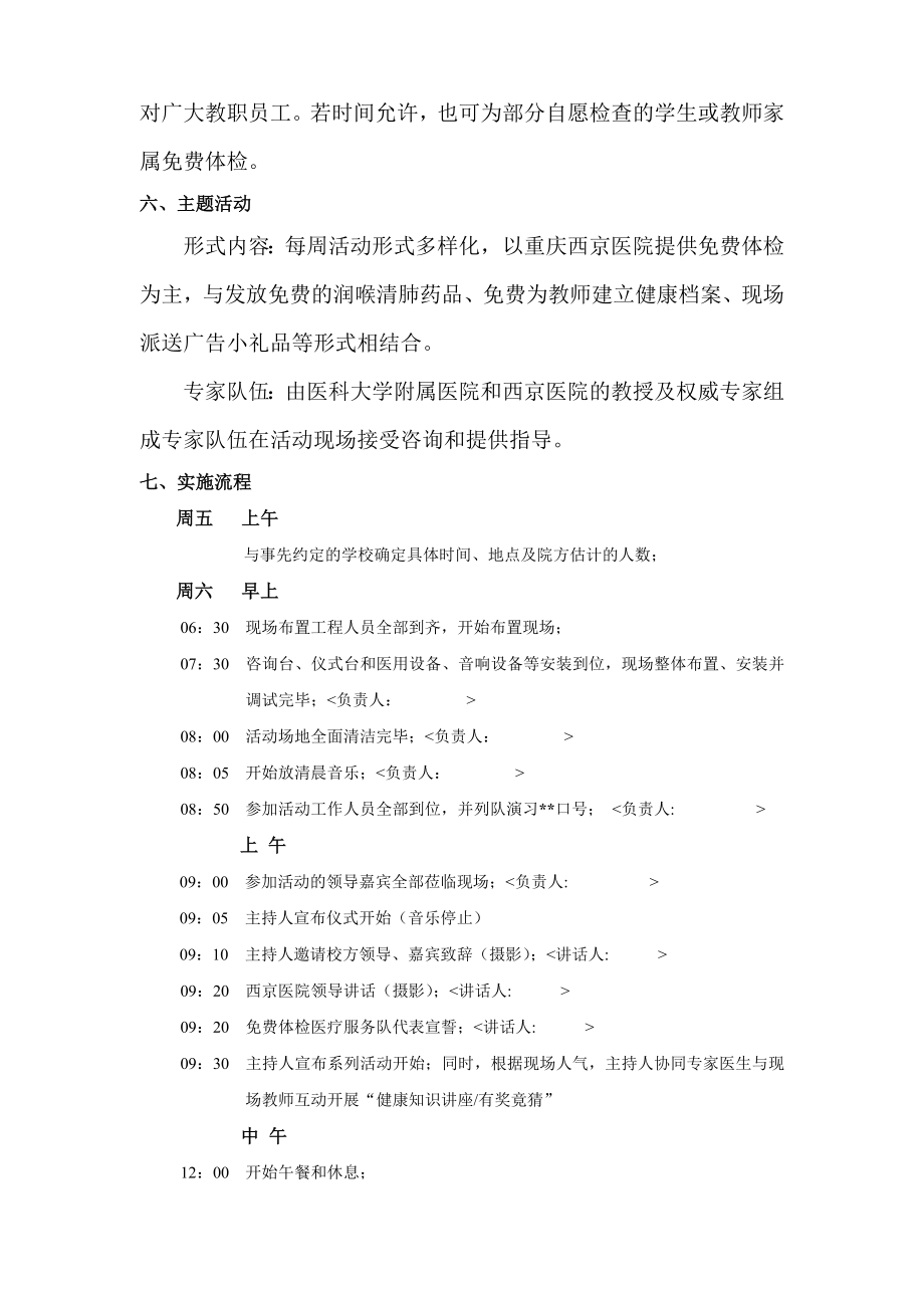 教职员工免费健康普查大型公益活动策划案.doc_第3页