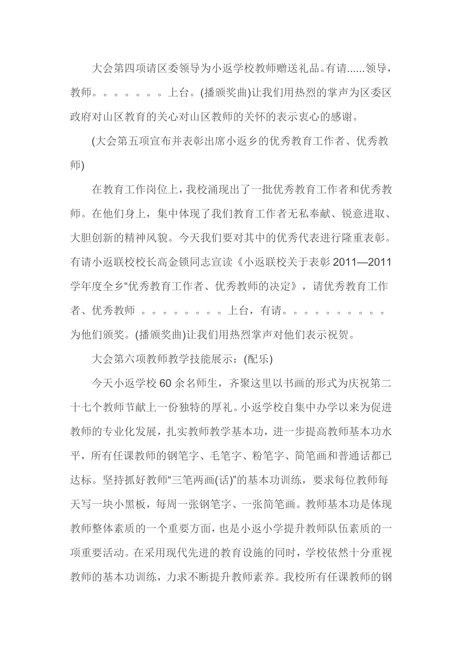 优秀教师节表彰大会主持词.doc_第2页