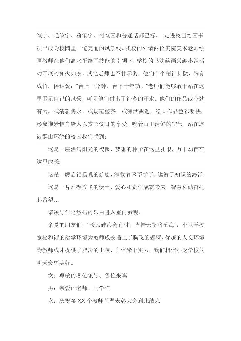 优秀教师节表彰大会主持词.doc_第3页