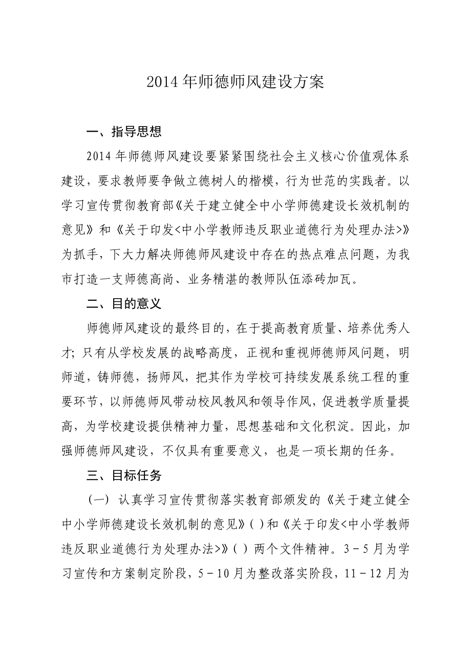 师德师风建设方案.doc_第1页