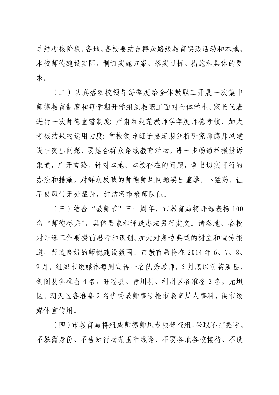 师德师风建设方案.doc_第2页