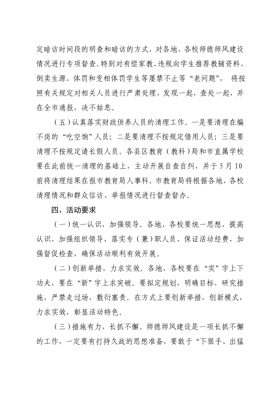 师德师风建设方案.doc_第3页