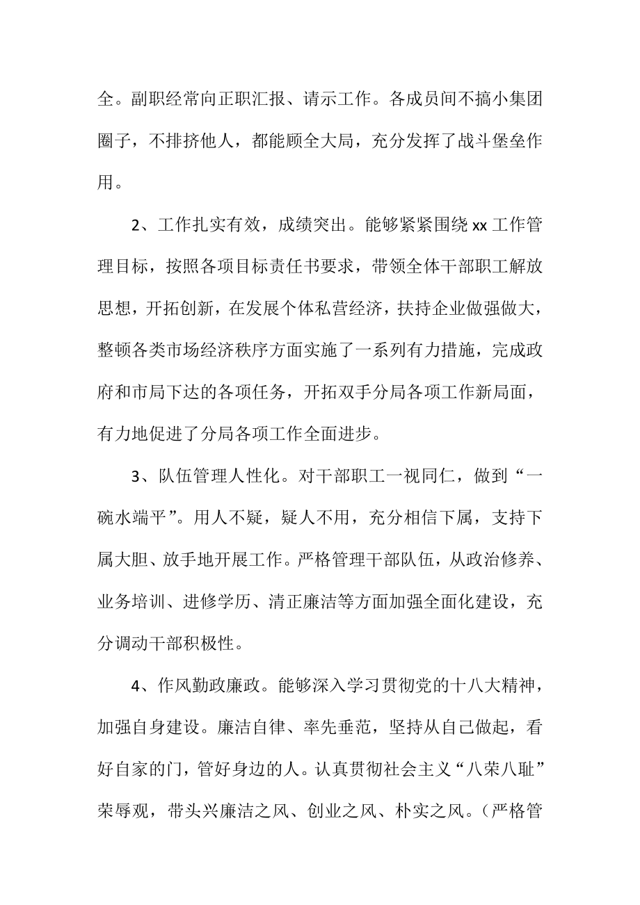 某局领导班子民主生活会情况汇报材料.doc_第2页