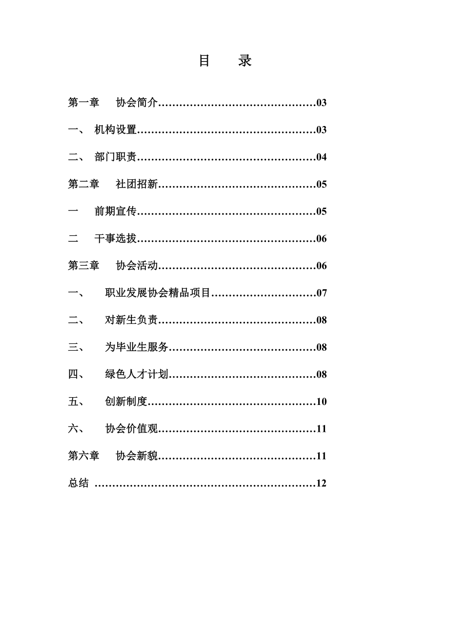 社团规划书.doc_第2页