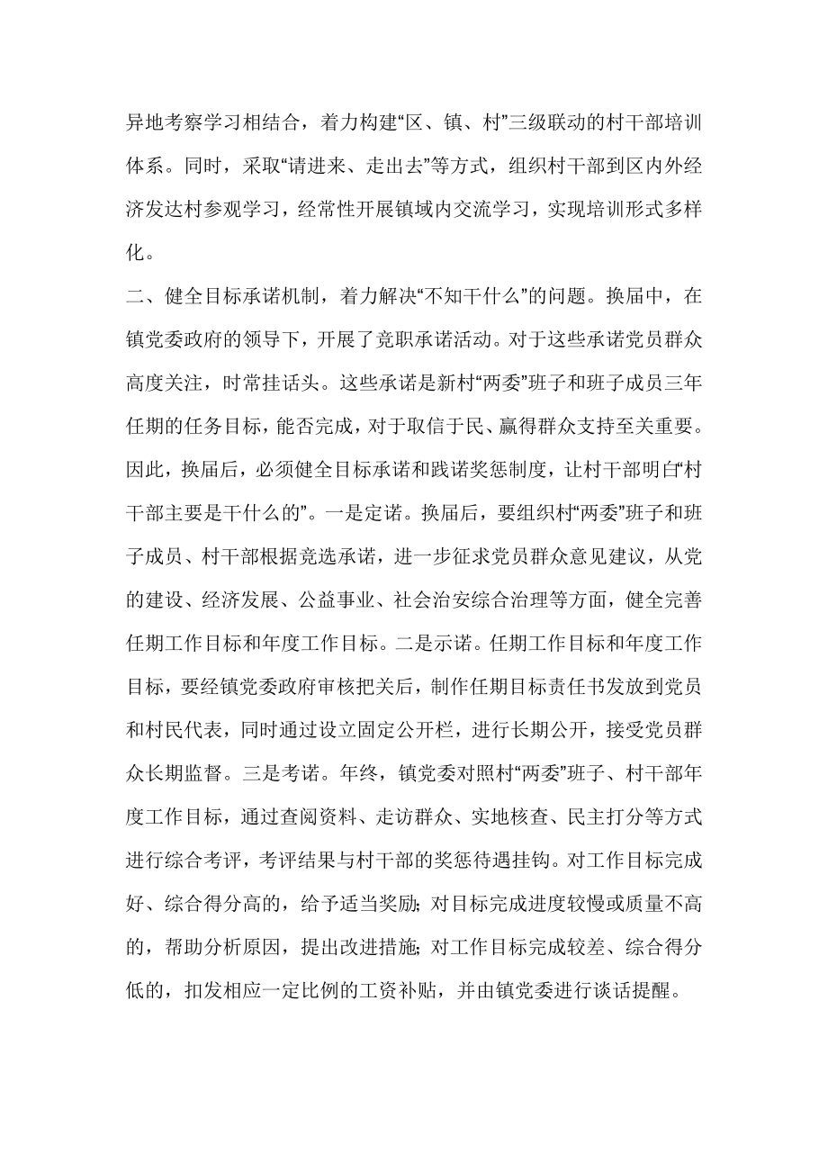 “严肃换纪律”主题征文：建“四制”保障新班子有序运行.doc_第2页