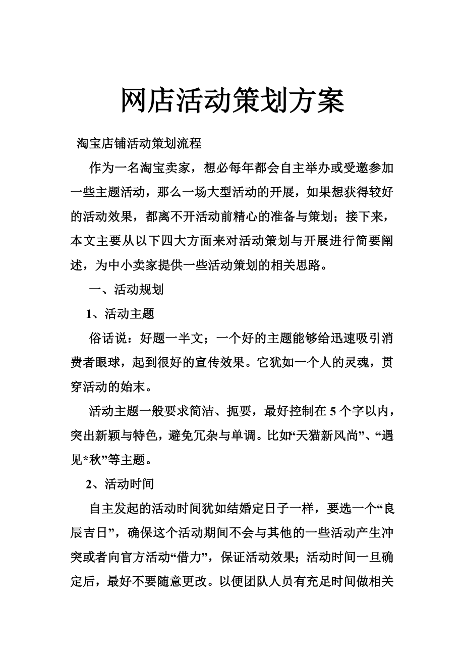 网店活动策划方案.doc_第1页