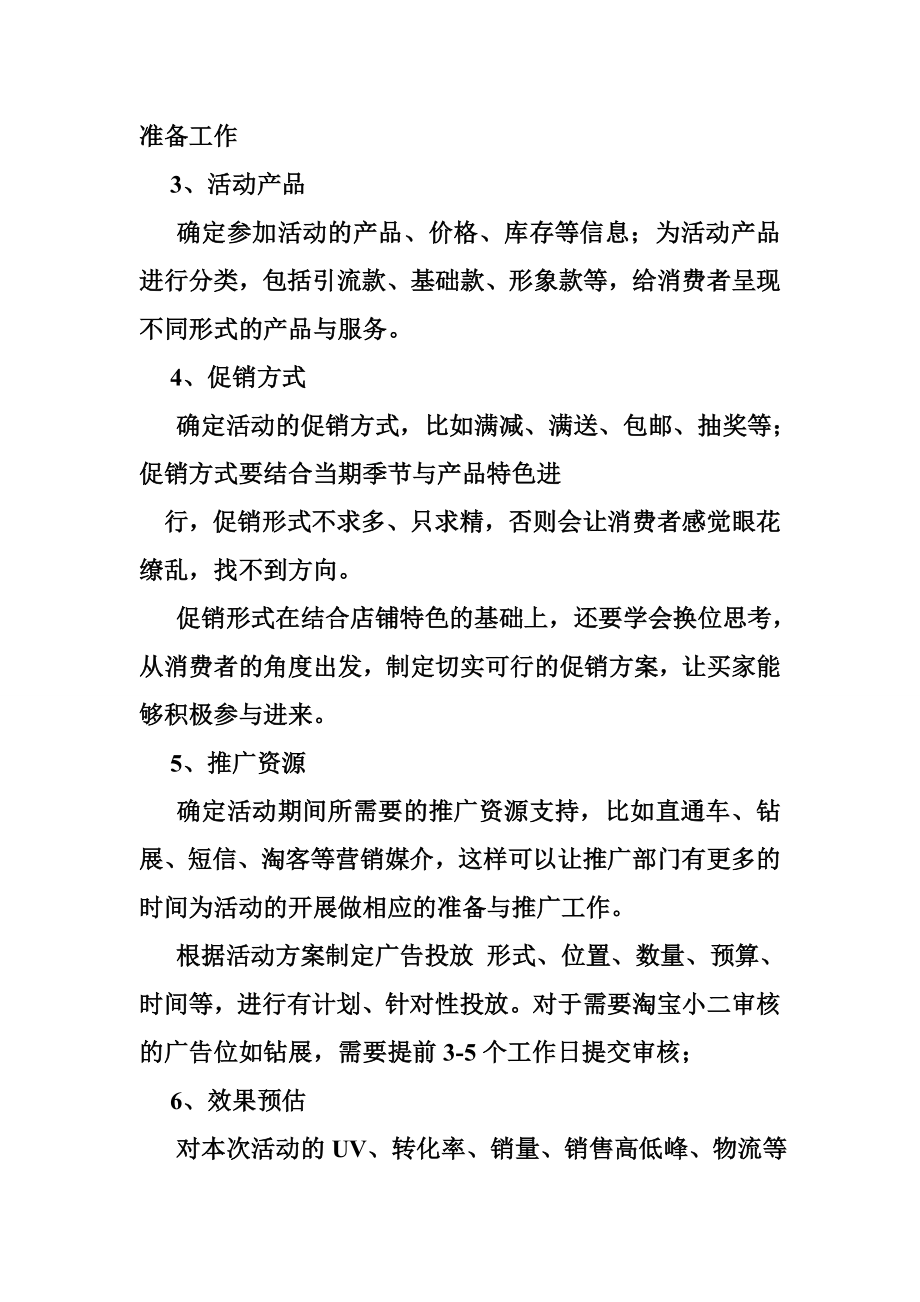 网店活动策划方案.doc_第2页