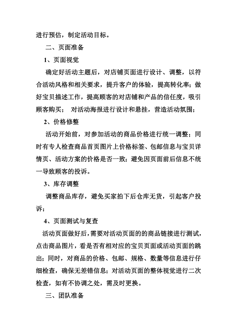 网店活动策划方案.doc_第3页