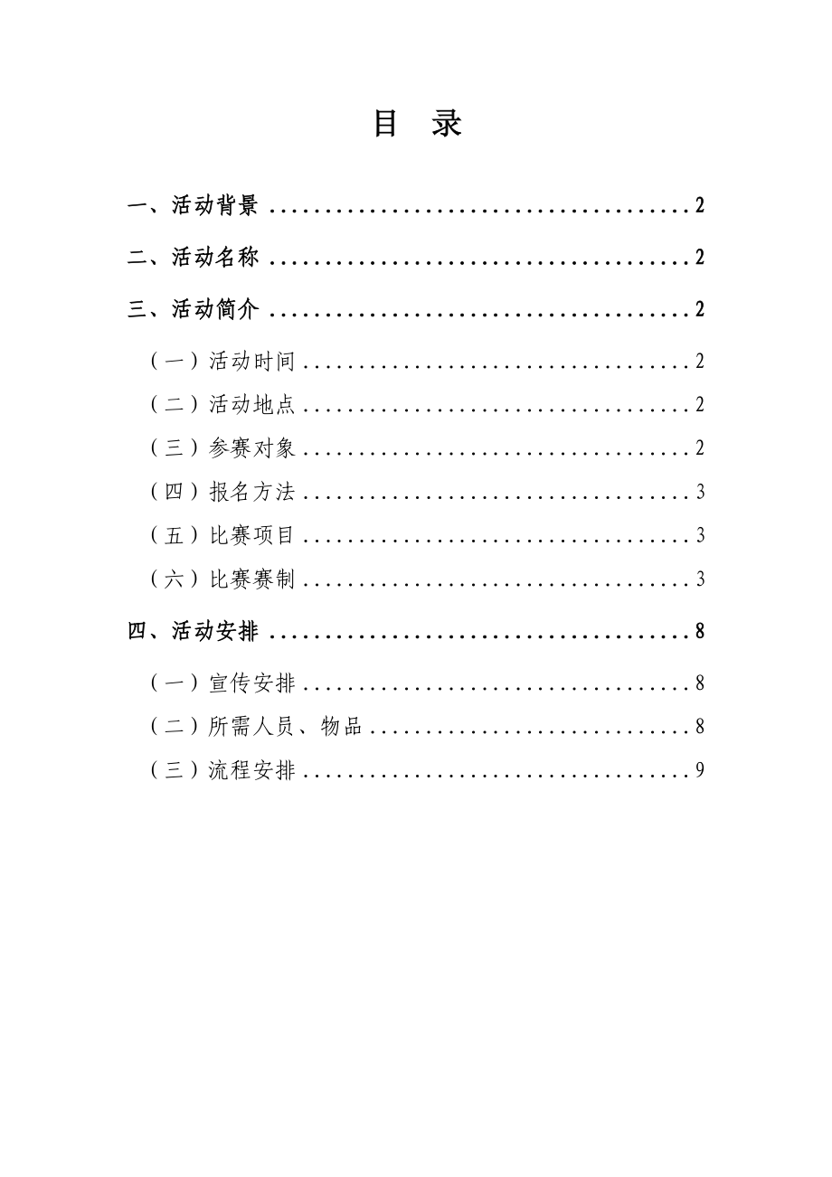 庆“三八”活动策划书.doc_第2页