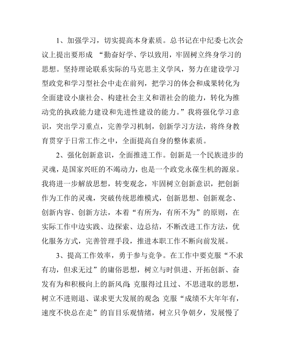 树转促活动剖析材料.doc_第2页