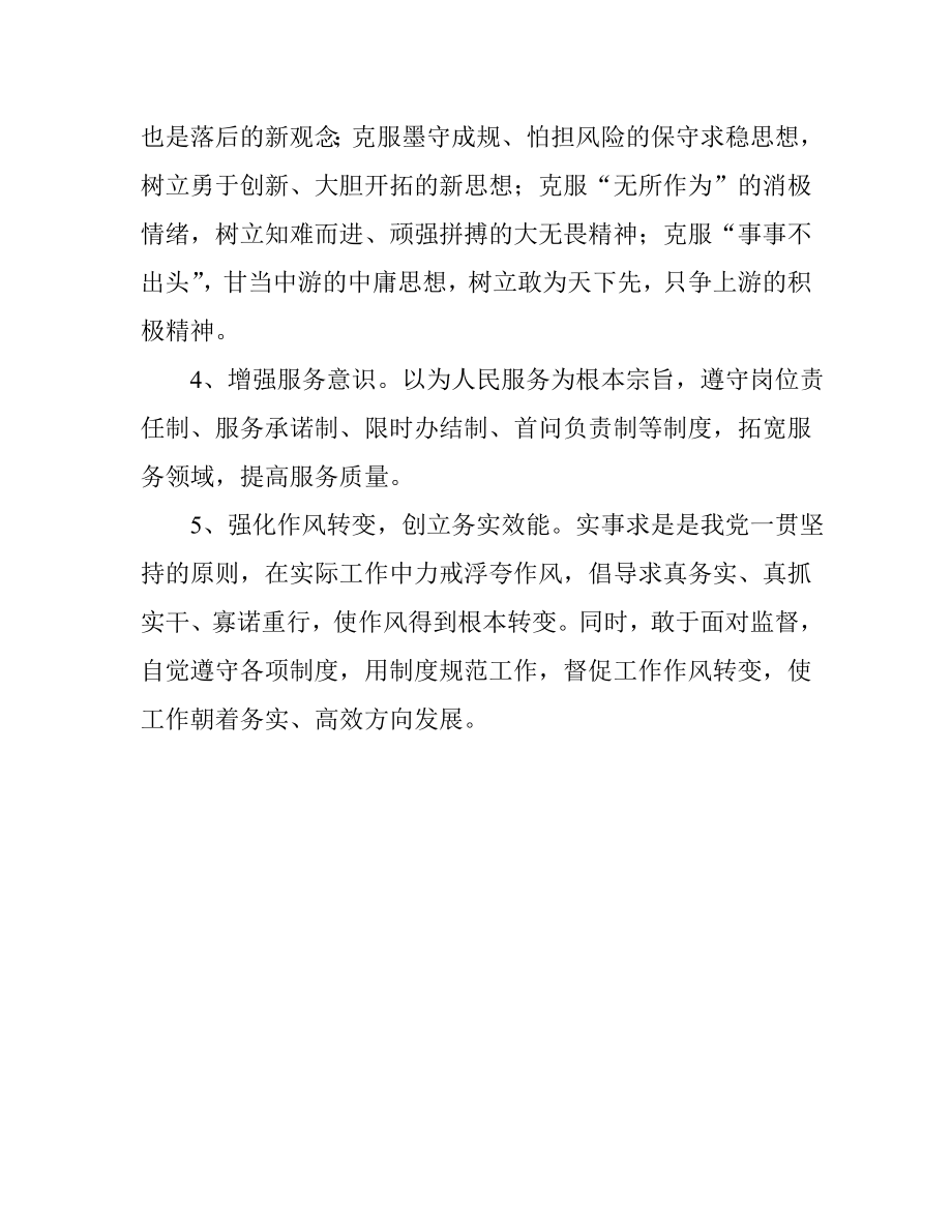 树转促活动剖析材料.doc_第3页