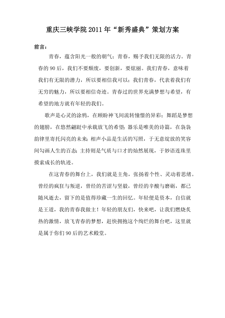 新秀盛典策划书.doc_第2页