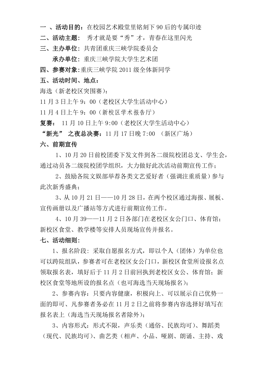 新秀盛典策划书.doc_第3页