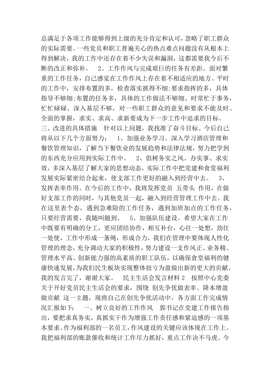 党员专题组织生活会支部书记发言材料(精简篇）.doc_第2页