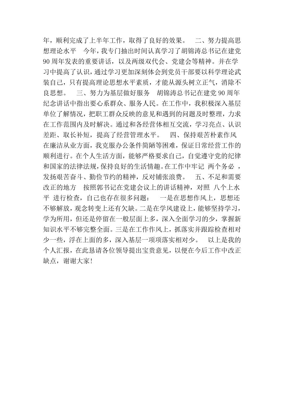 党员专题组织生活会支部书记发言材料(精简篇）.doc_第3页