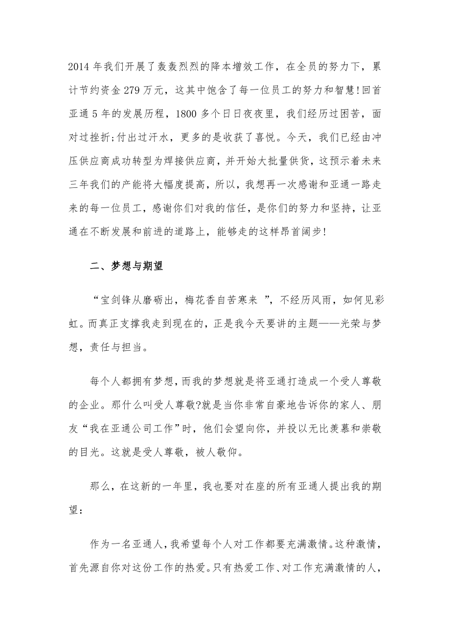 总经理终总结大会发言稿.doc_第2页