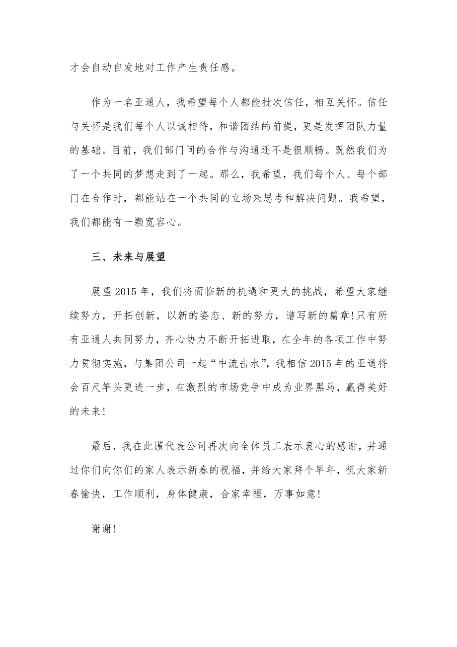 总经理终总结大会发言稿.doc_第3页