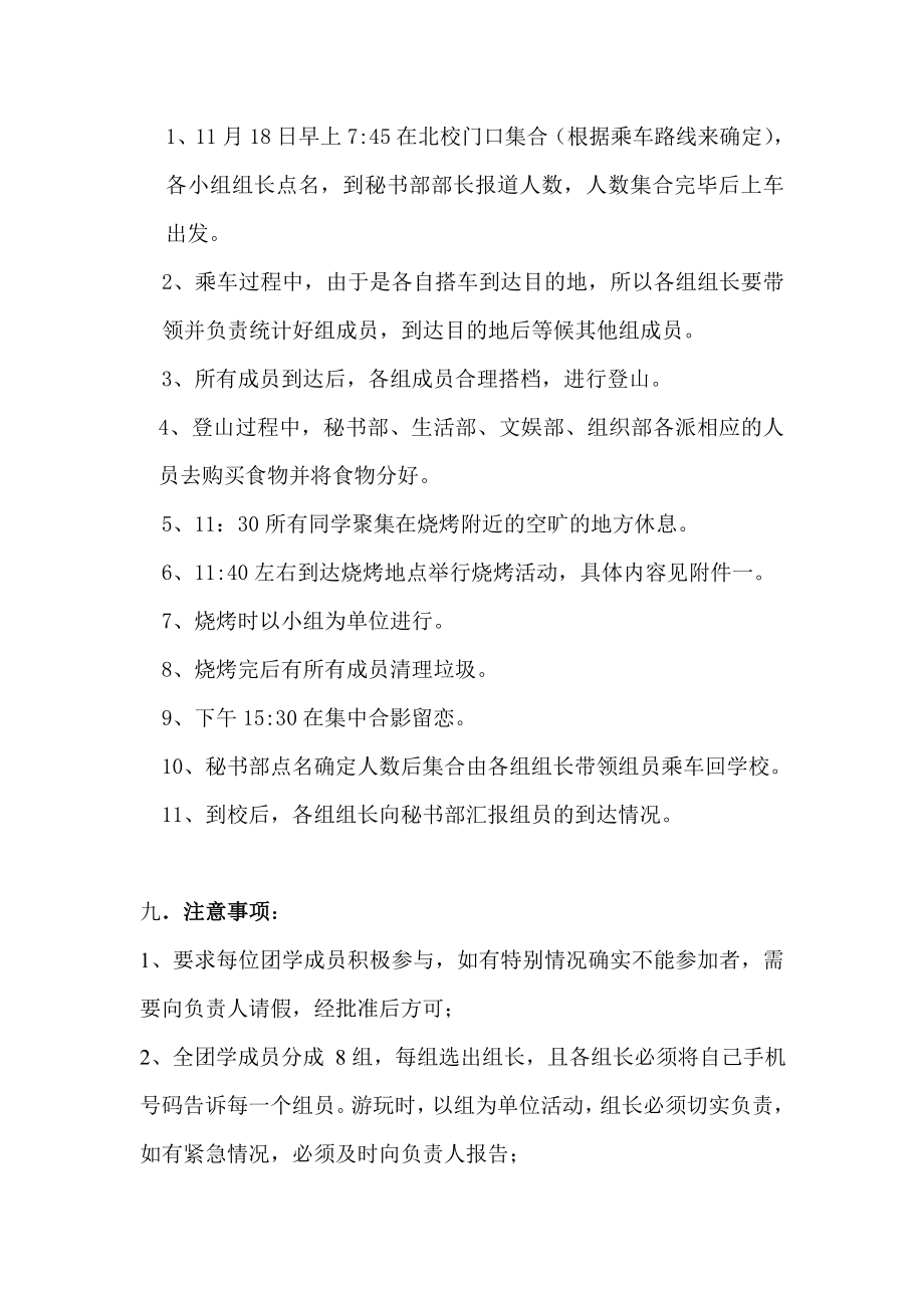 团学户外拓展活动策划书.doc_第3页