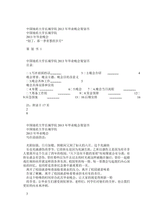 大学生毕业晚会策划书.doc