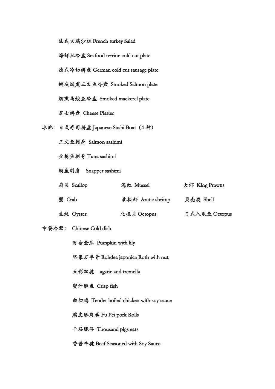 国际酒店圣诞晚宴融情圣诞夜活动策划方案.doc_第3页