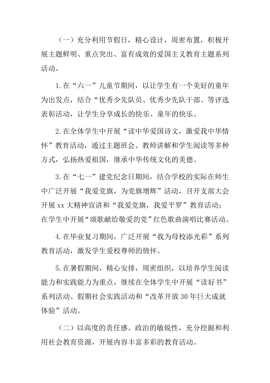 爱国主义教育系列活动实施方案.doc_第2页