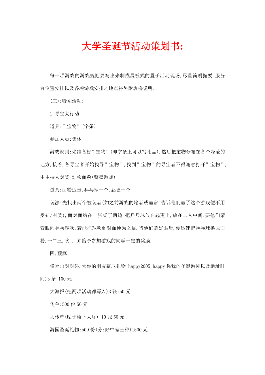 大学圣诞节活动策划书.doc_第1页