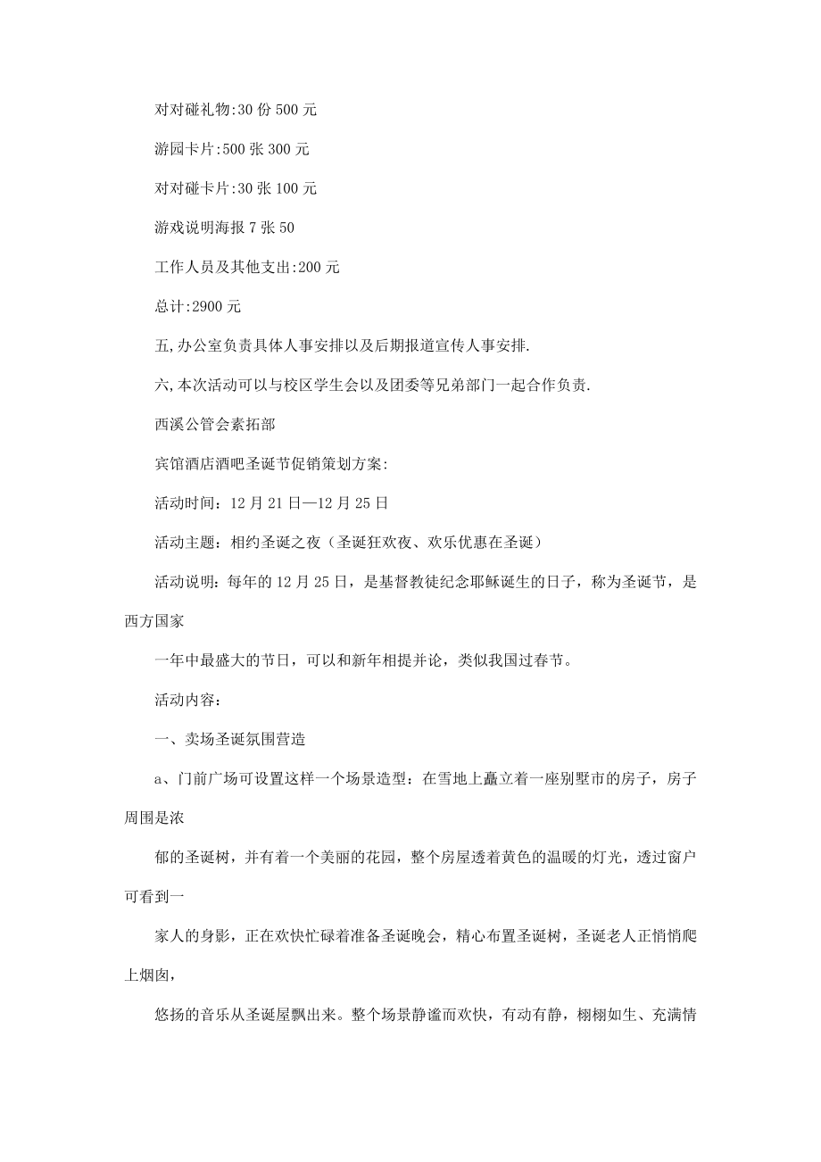 大学圣诞节活动策划书.doc_第2页