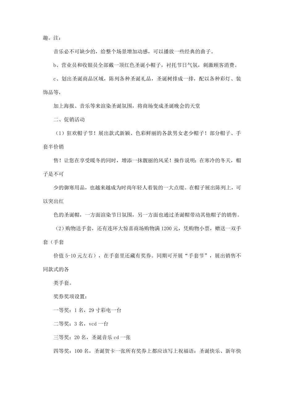 大学圣诞节活动策划书.doc_第3页