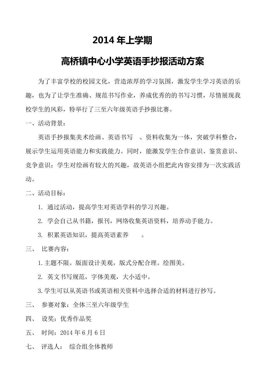 英语手抄报比赛活动方案及总结.doc_第1页