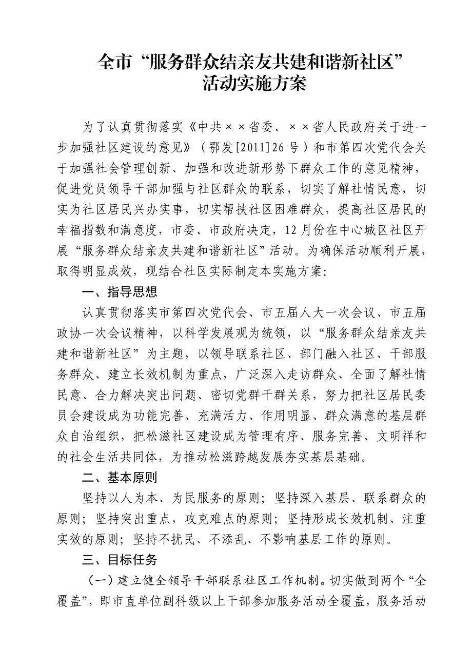 社区活动实施方案.doc_第1页