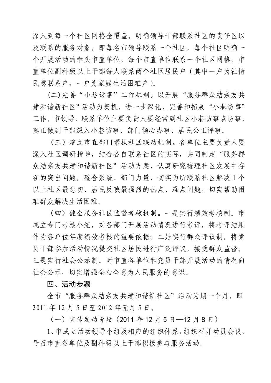 社区活动实施方案.doc_第2页