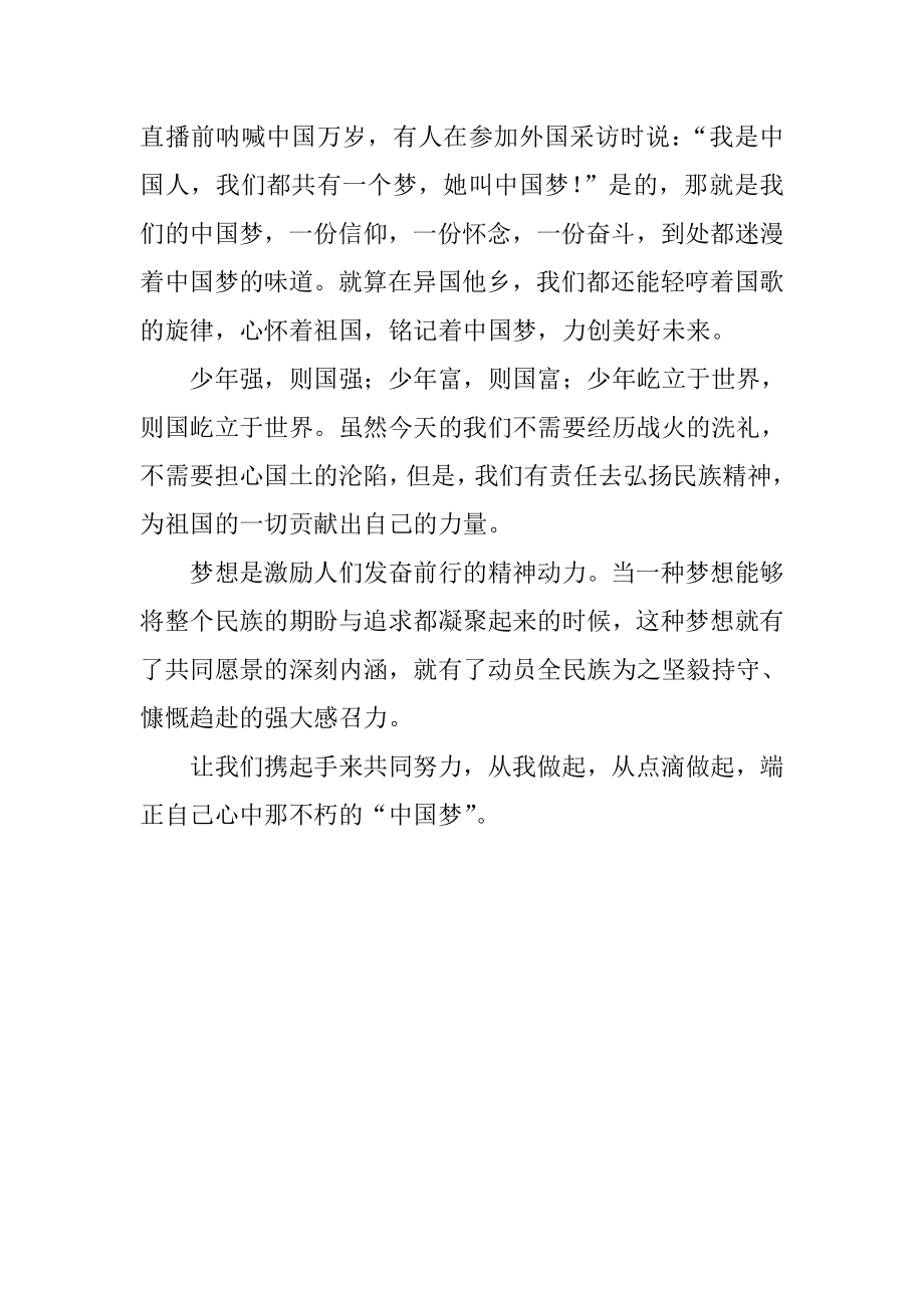 中国梦演讲稿 1.doc_第2页
